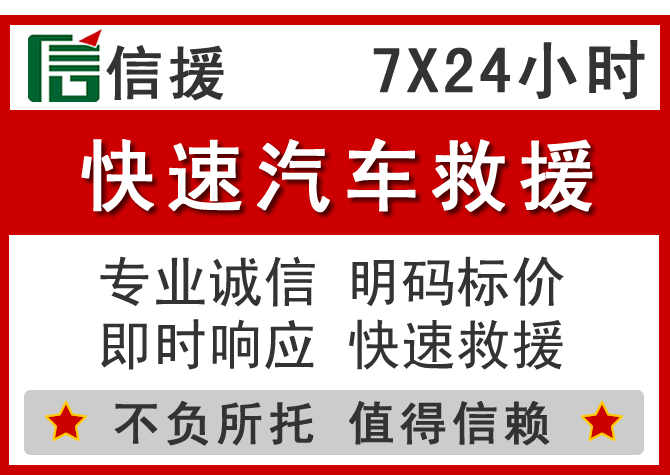  顺平信援汽车送油救援电话