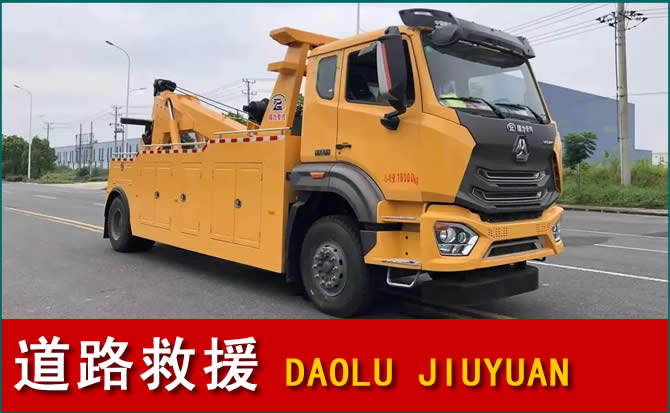 顺平道路救援汽车送水