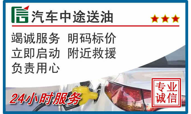 顺平高速公路汽车送汽油
