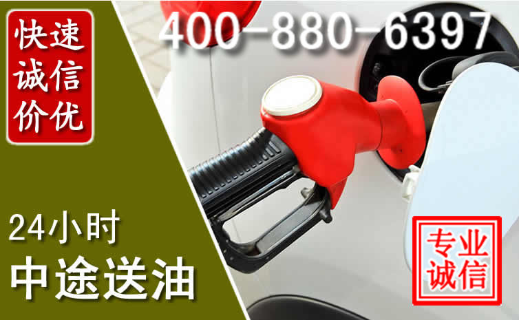 顺平汽车送油救援电话